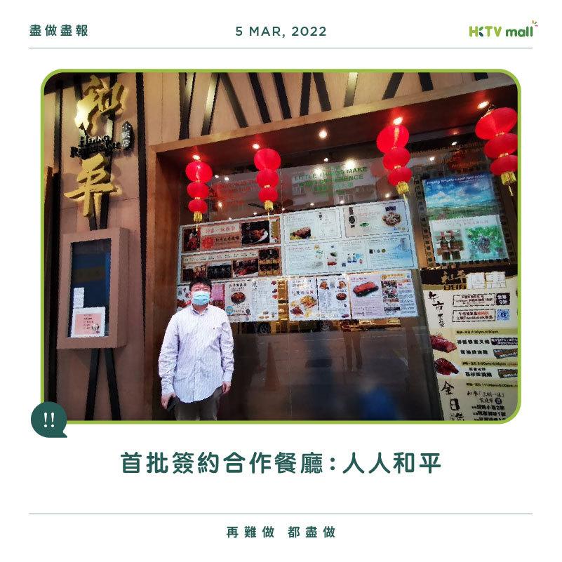 首批投入服務的包括悄悄食堂及人人和平小飯店。