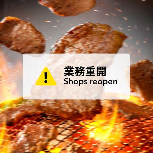 牛角德福廣場店及東港城店將於3月14日開始恢復堂食及外賣服務