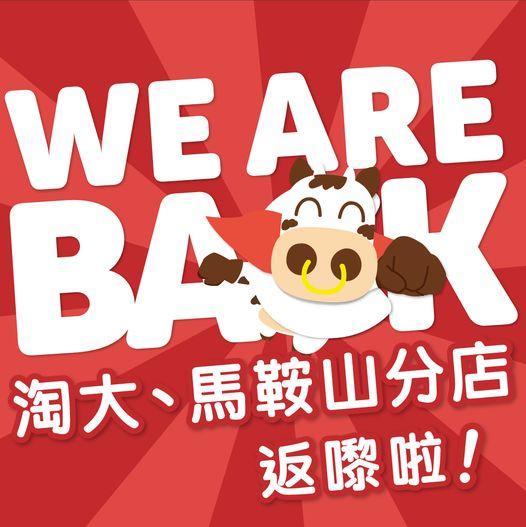 牛涮鍋淘大商場馬鞍山廣場分店,將率先於3月14日恢復堂食及外賣自取服務。
