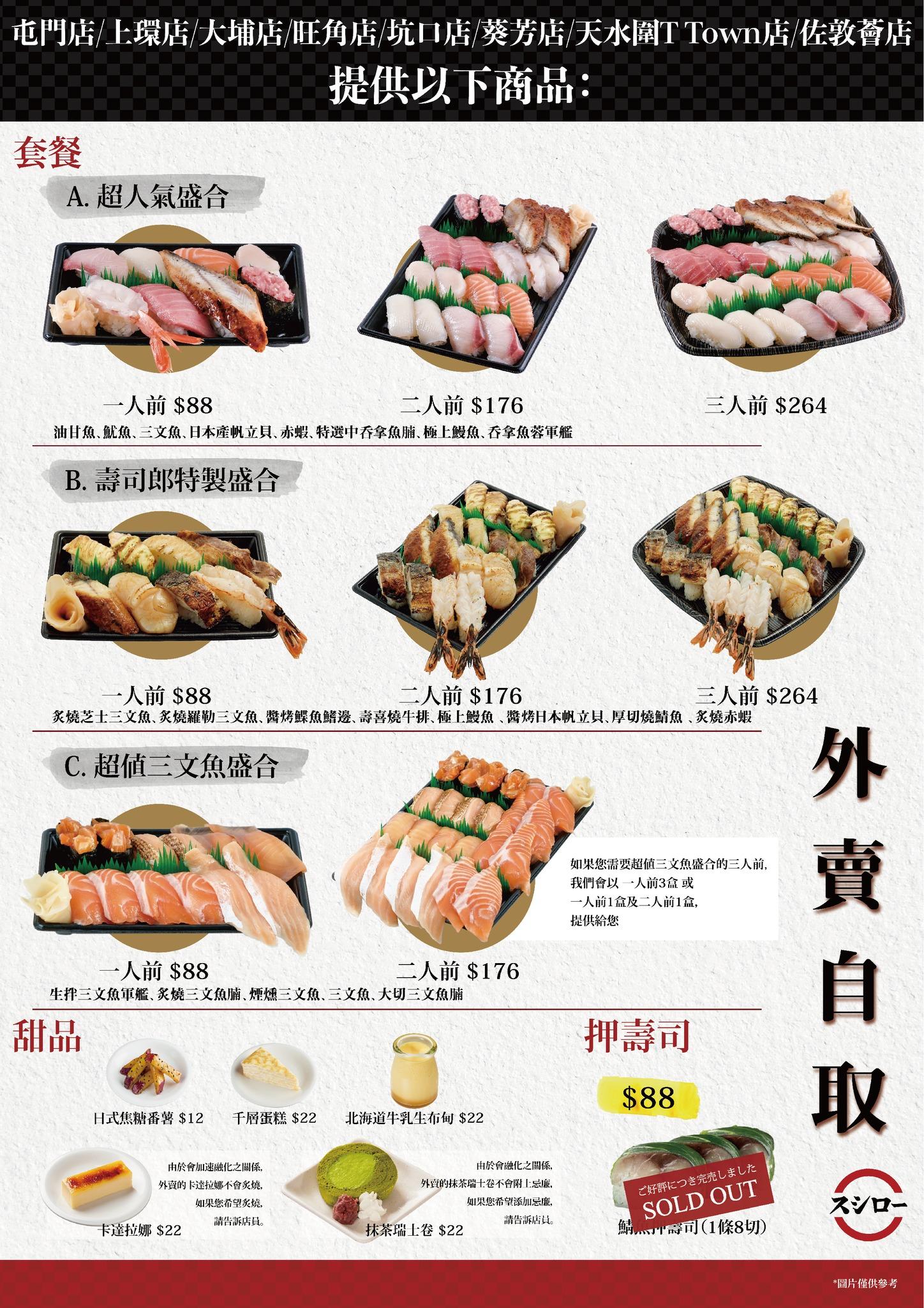 壽司郎外賣自取餐單