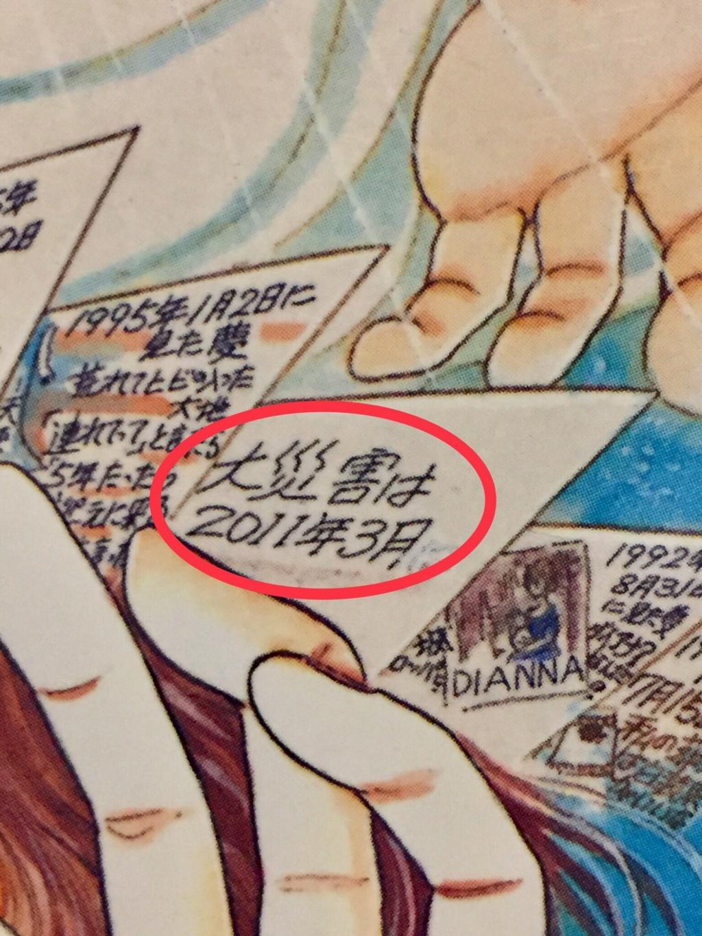 漫畫封面有提及英國王妃戴安娜,並寫上1992年8月31日。