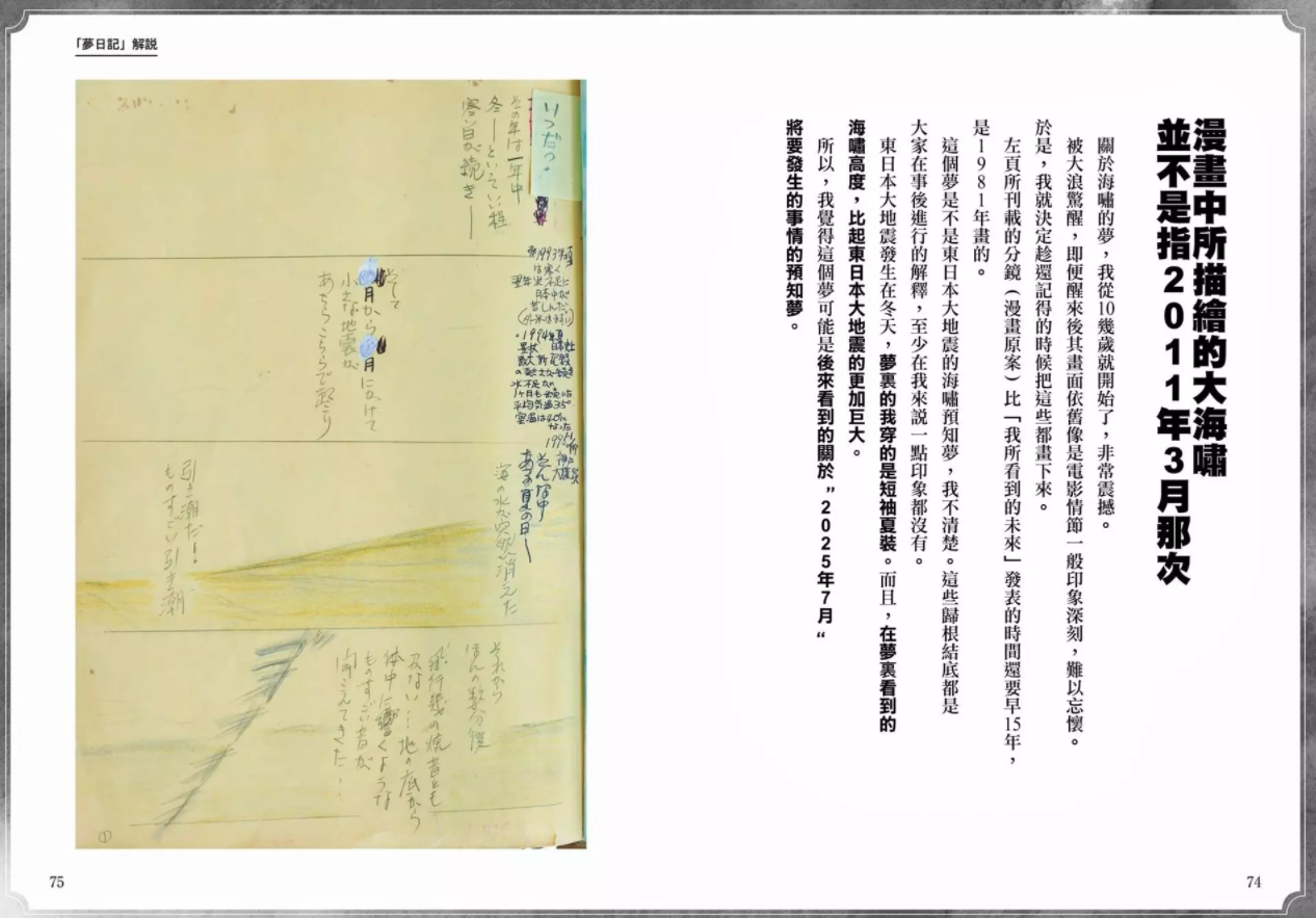 但竜樹諒懷疑夢境和2025年大災難有關。