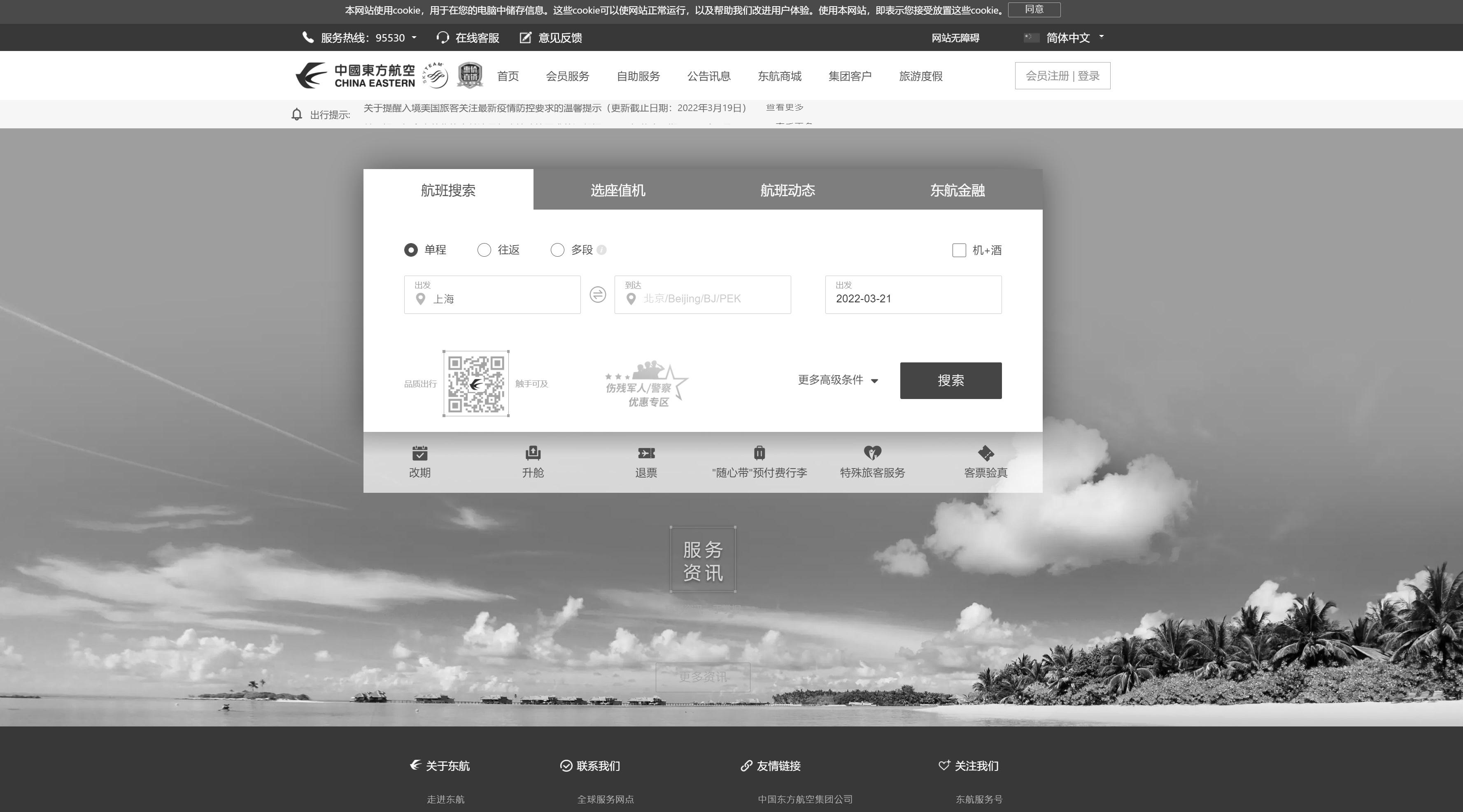 東航將網站轉成黑白色。(東航網頁截圖)
