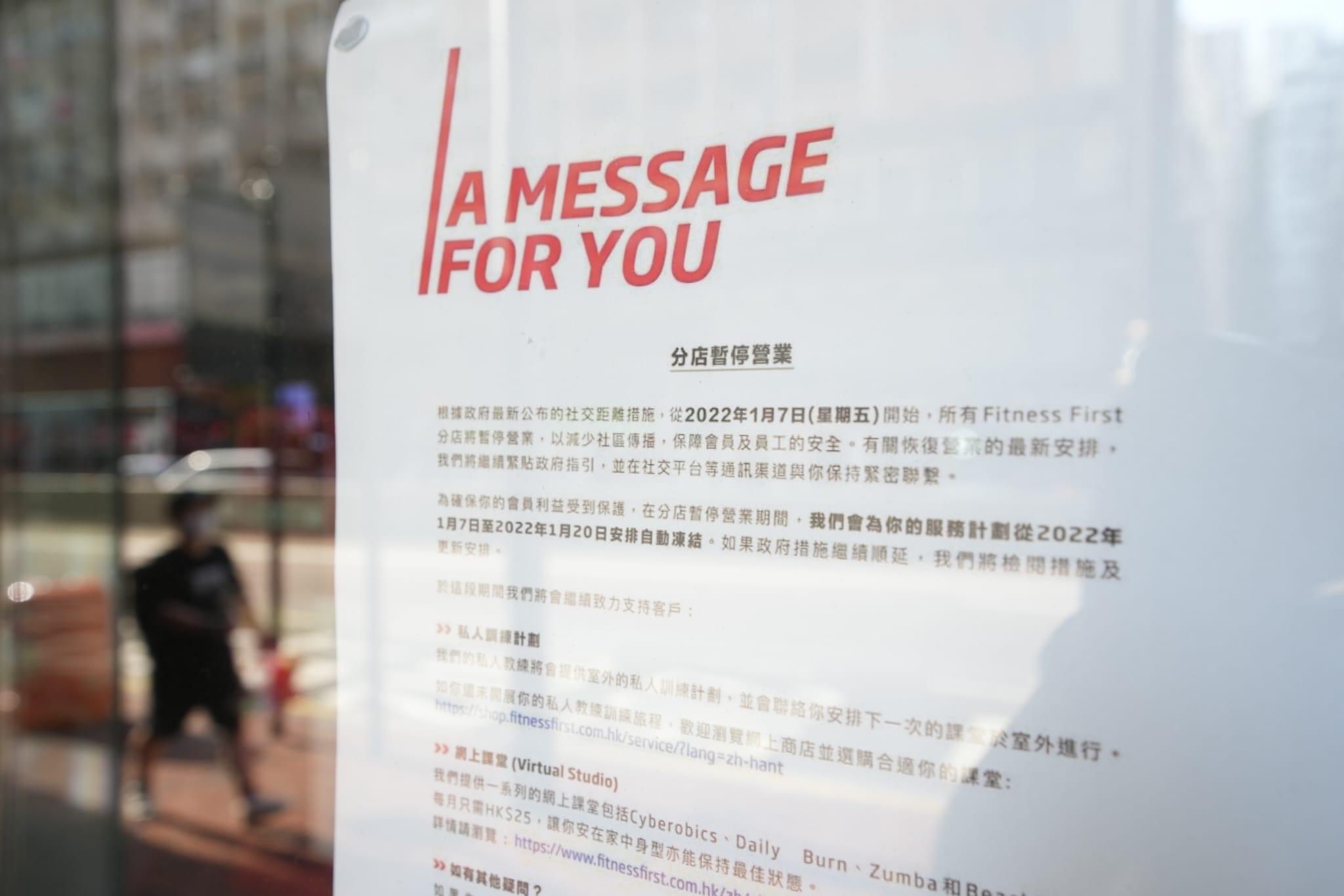 其中一間Fitness First分店的門口上,貼有因疫情停業的告示。(陳奕釗攝)