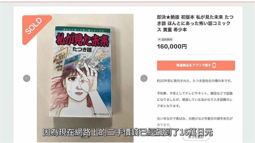 漫畫飆高到16萬日元一本。