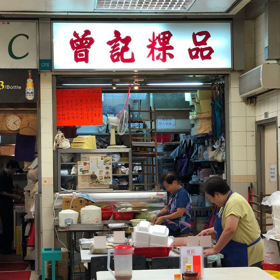 曾記粿品。(相片來源:instagram:christinefung_tine)