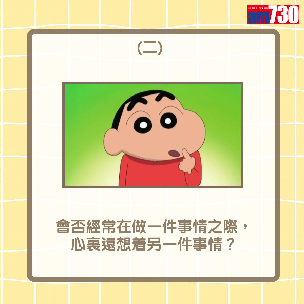 會否經常在做一件事情之際,心裏還想着另一件事情?