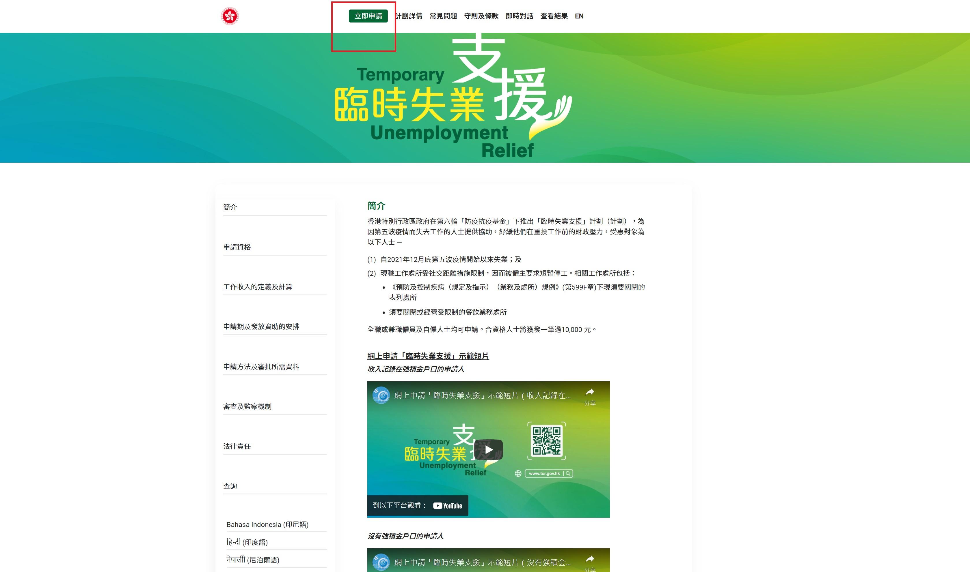 申請者先要登入網頁上面的「立即申請」連結。(網頁截圖)