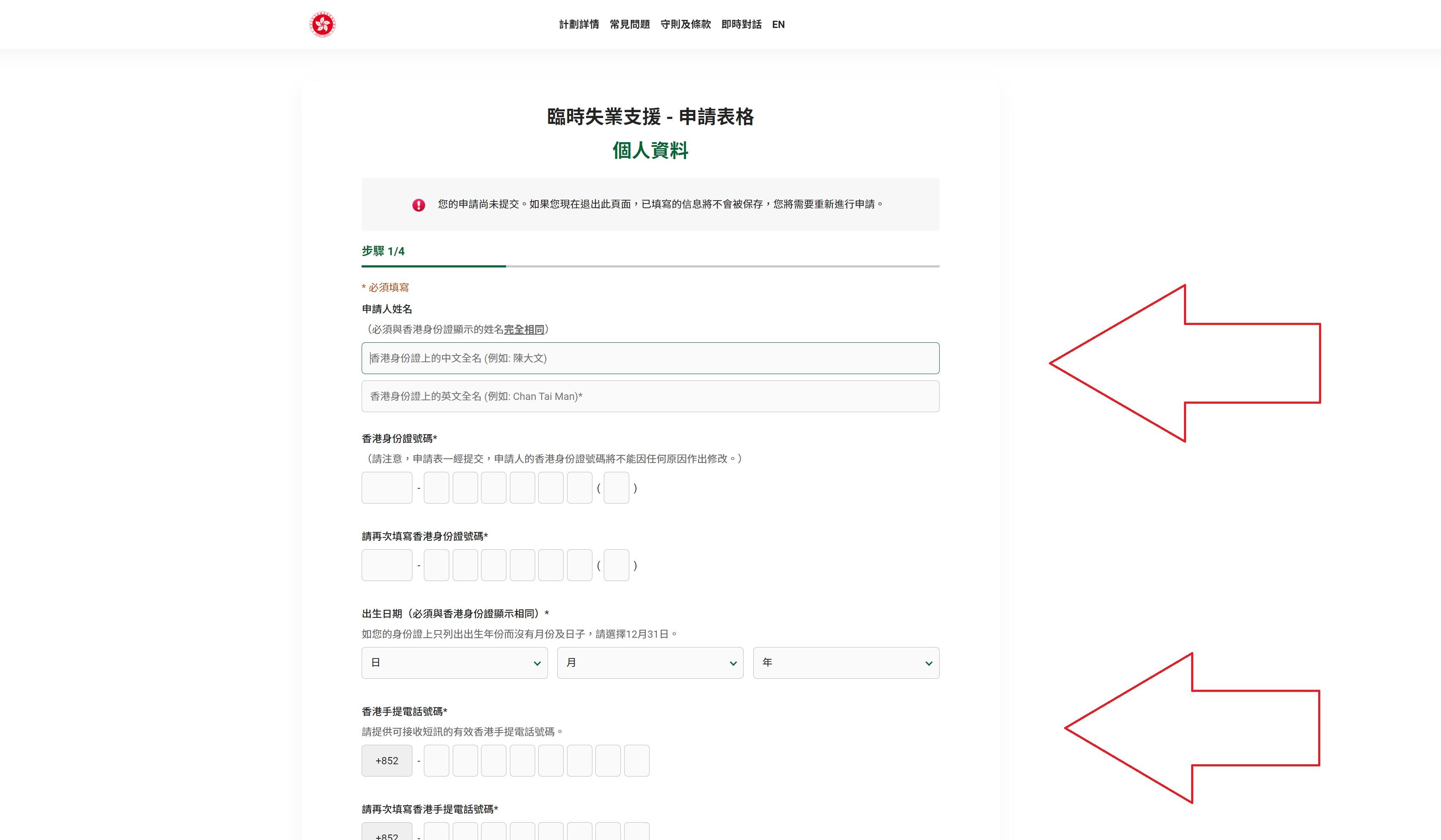 申請者接著要填寫個人資料。(網頁截圖)