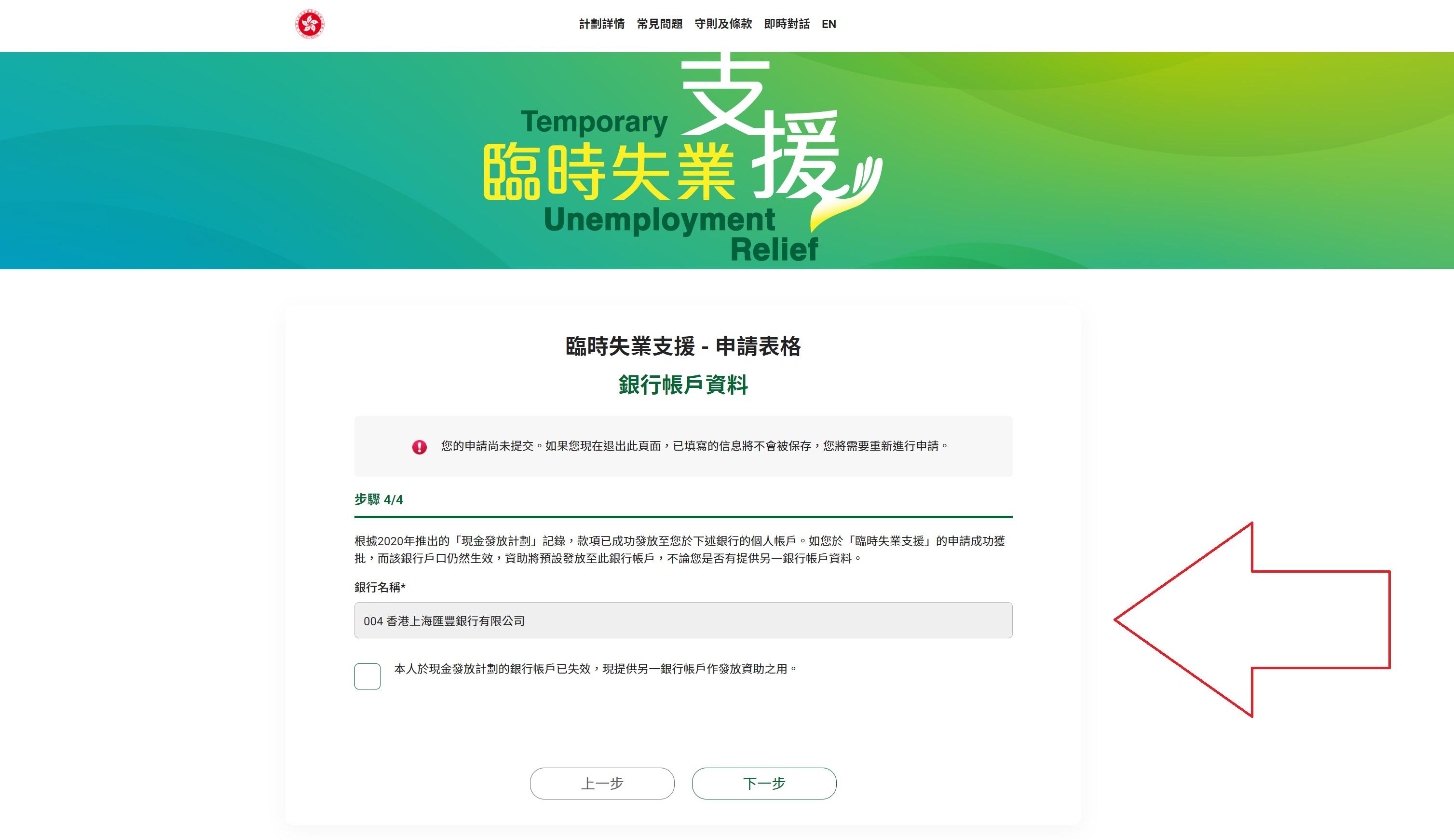 最後申請者填寫銀行帳戶便可提交。(網頁截圖)