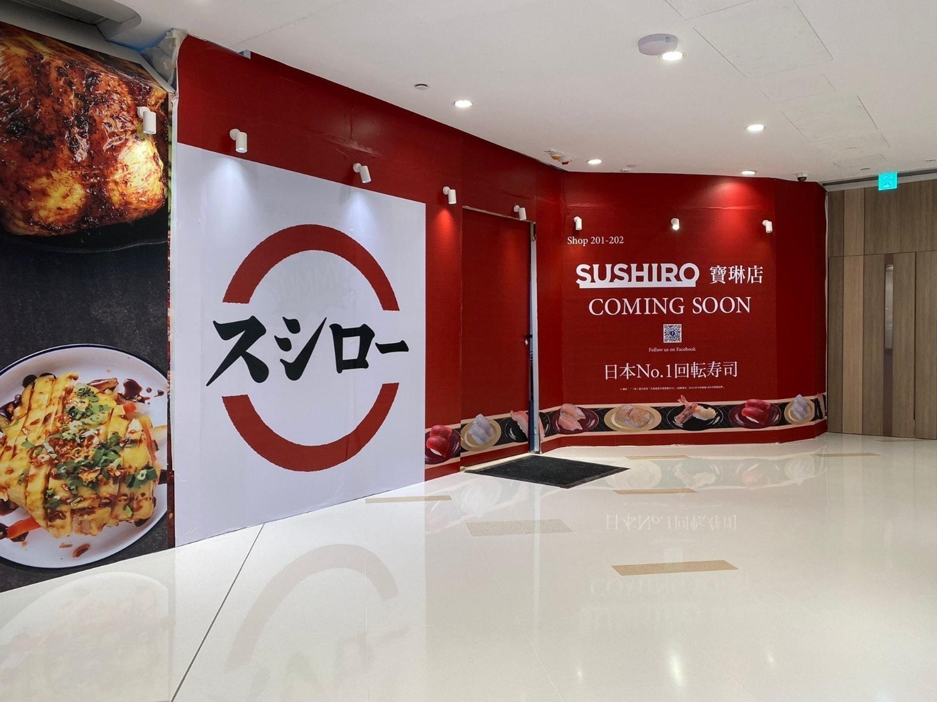 壽司郎寶琳店將於4月7日開幕。