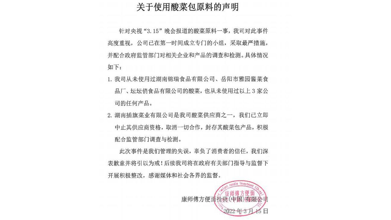 黑心食品|央視揭湖南酸菜腳踩混煙頭 康師傅下架回收酸菜麵