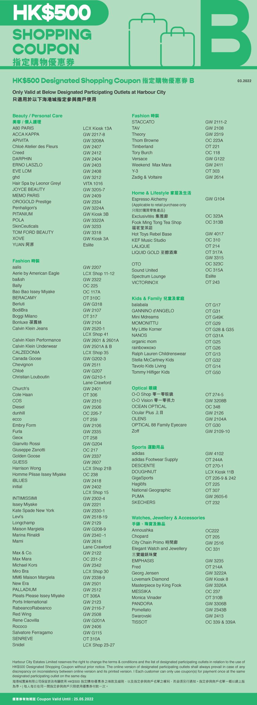 $500 指定購物優惠券 B (參與商戶名單)
