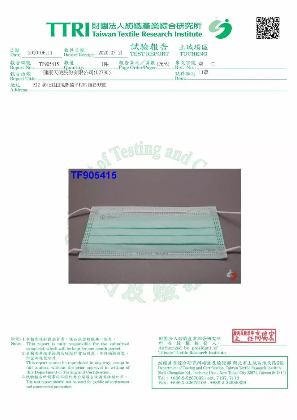 台灣製BFE>99%健康天使三層醫用口罩