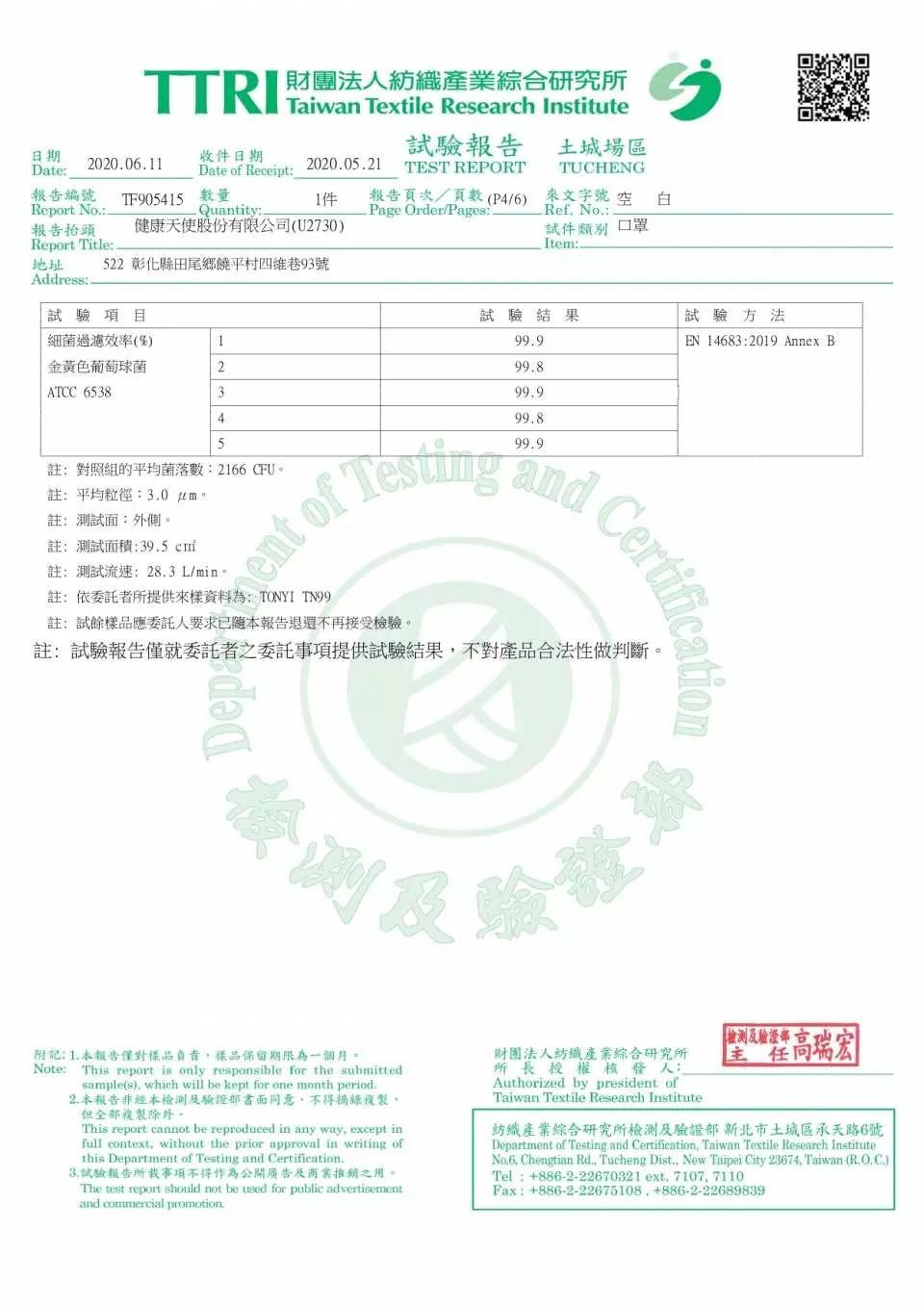 台灣製BFE>99%健康天使三層醫用口罩