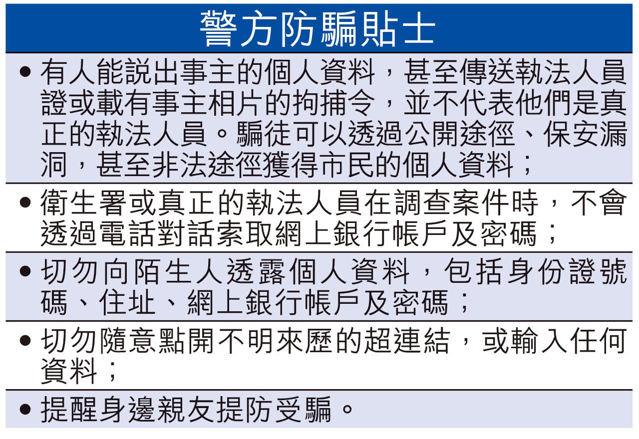 提防騙子|被指偷運疫苗墮電騙陷阱 26歲男失1460萬