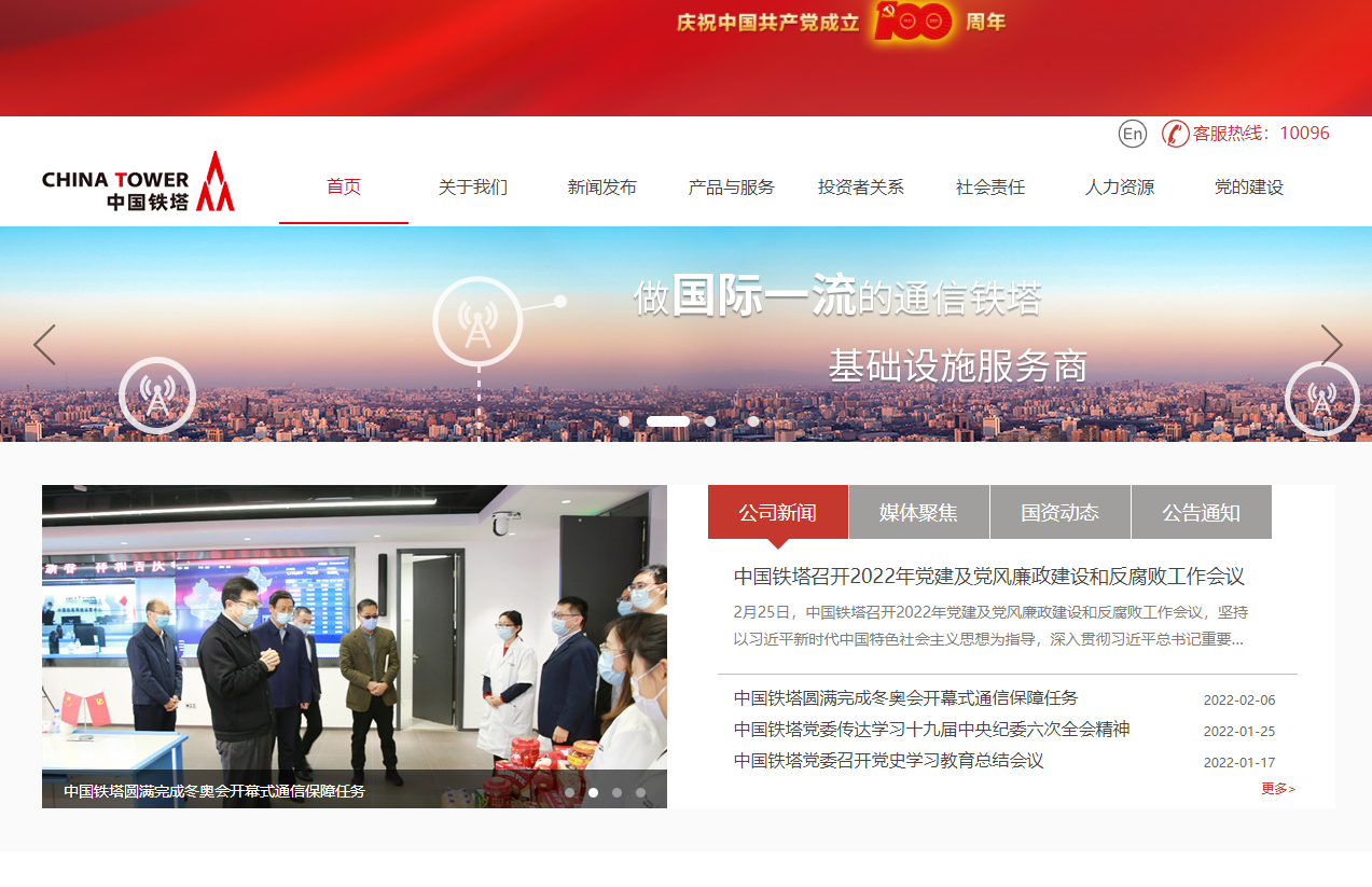 企業放榜|中國鐵塔去年多賺14% 末期息2.624分人幣