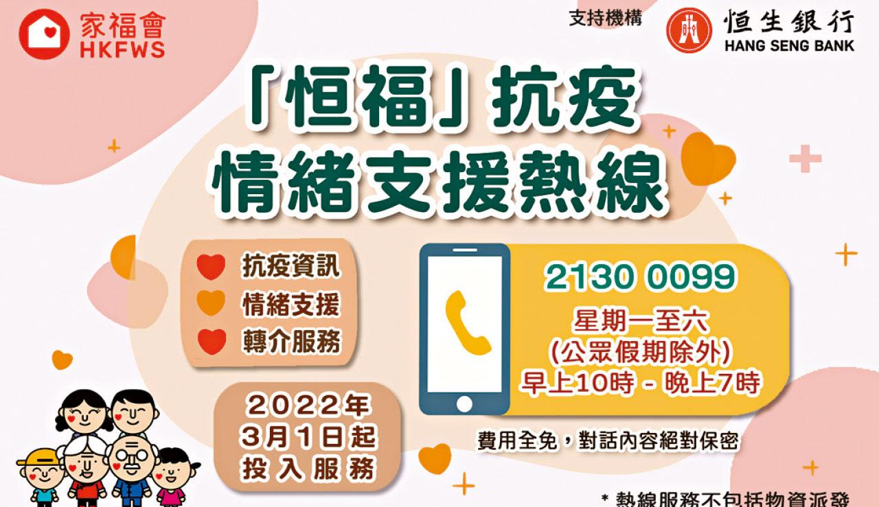 滙豐 恒生出錢出力助抗疫
