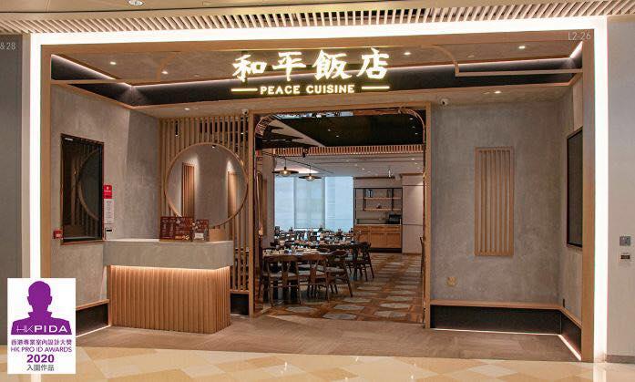 和平餐廳深水埗V Walk店早於3月7日恢復外賣服務