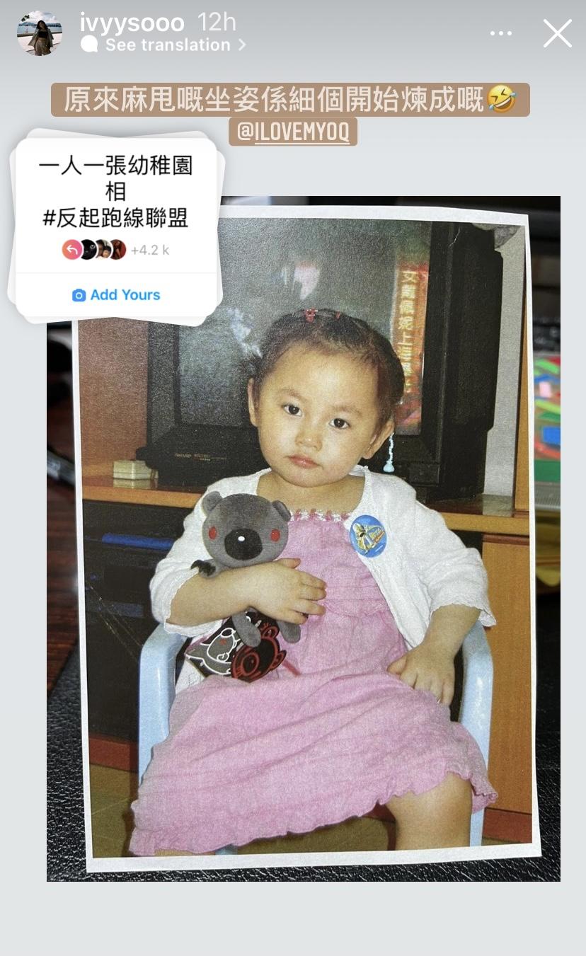 COLLAR成員Ivy So 的幼稚園相。