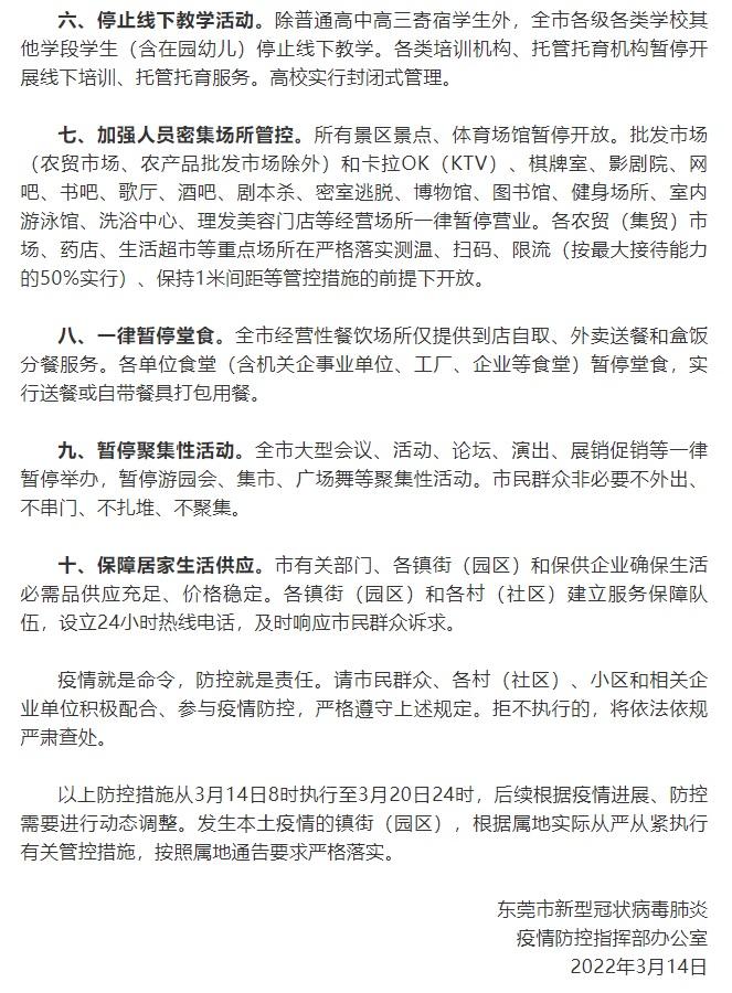 新冠肺炎|內地昨日增1337宗本土確診 東莞公交地鐵停運