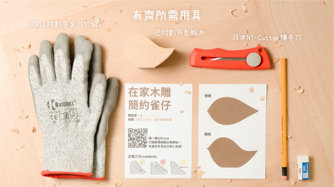 簡約雀仔套DIY boxset