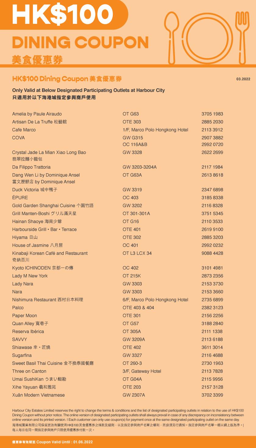 $100 美食優惠券 (參與商戶名單)