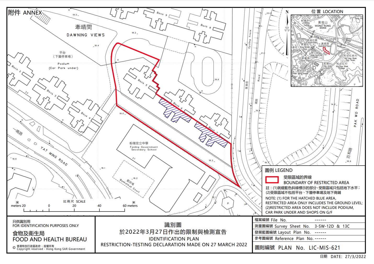 粉嶺牽晴間第5座圍封行動範圍。(政府新聞處)
