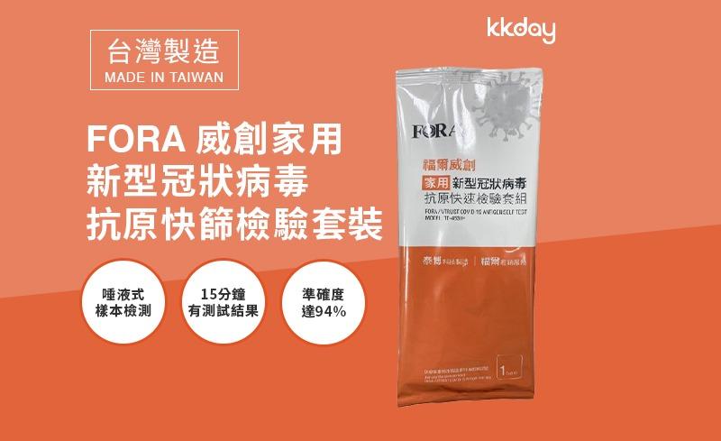 台灣製FORA福爾威創家用新型冠狀病毒抗原快篩檢驗套裝