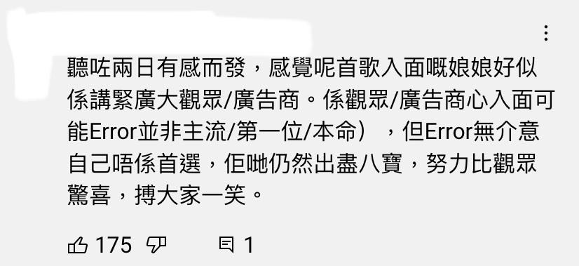有fans 從新歌《愛情值日生》看到ERROR娛樂大眾的真心。