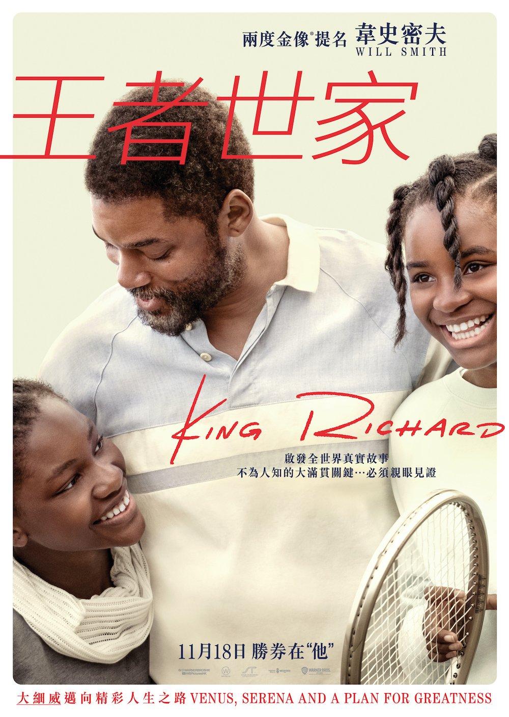 最佳男主角:韋史密夫(Will Smith) 《王者世家》(King Richard)