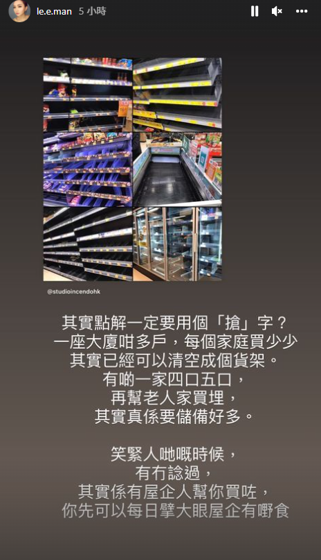 李綺雯認為貨架的食物被搶光是很正常。