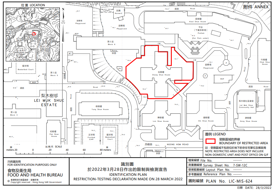 荃灣梨木樹(二)邨松樹樓圍封檢測。