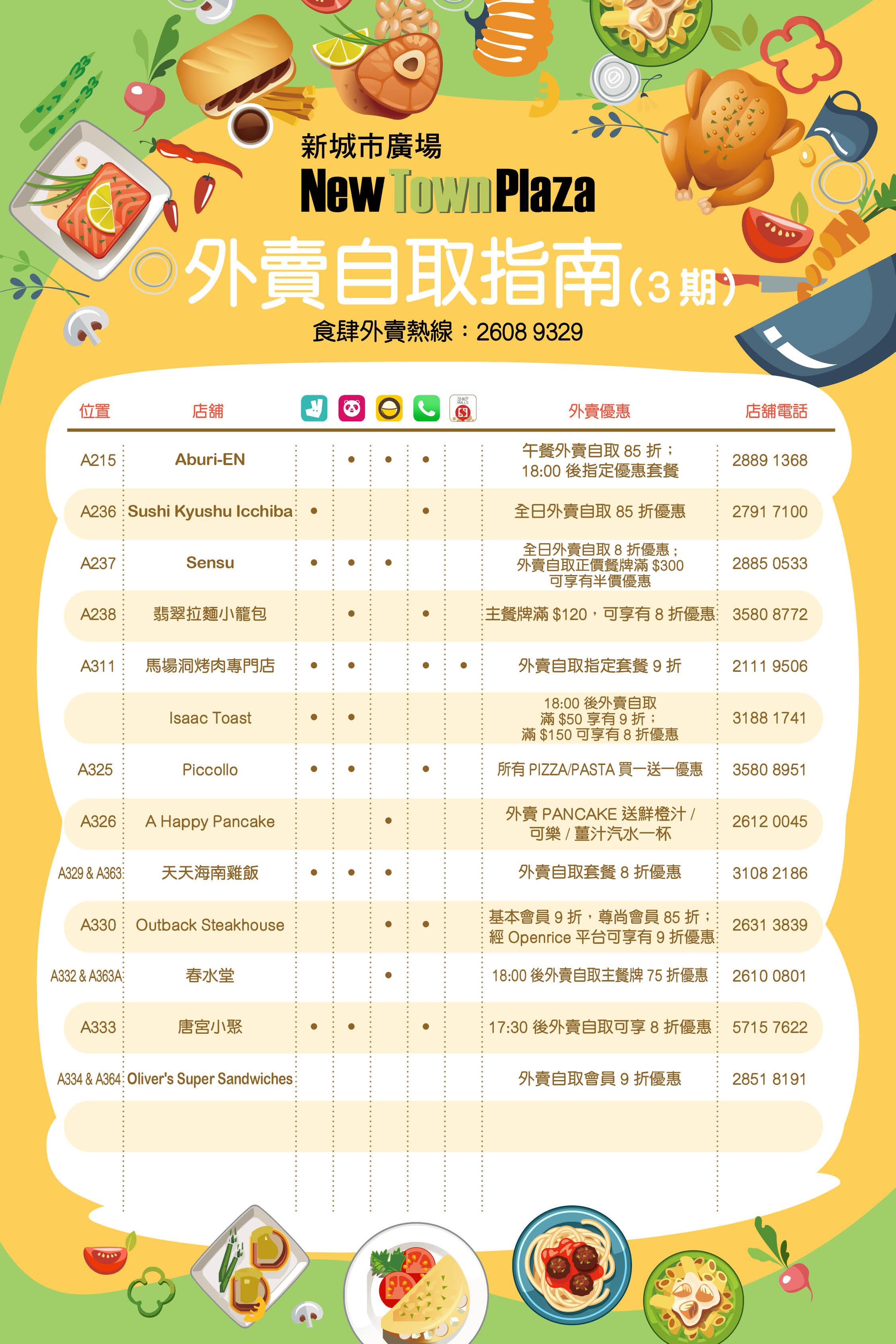 外賣自取/堂食多重賞 荷包大滿足