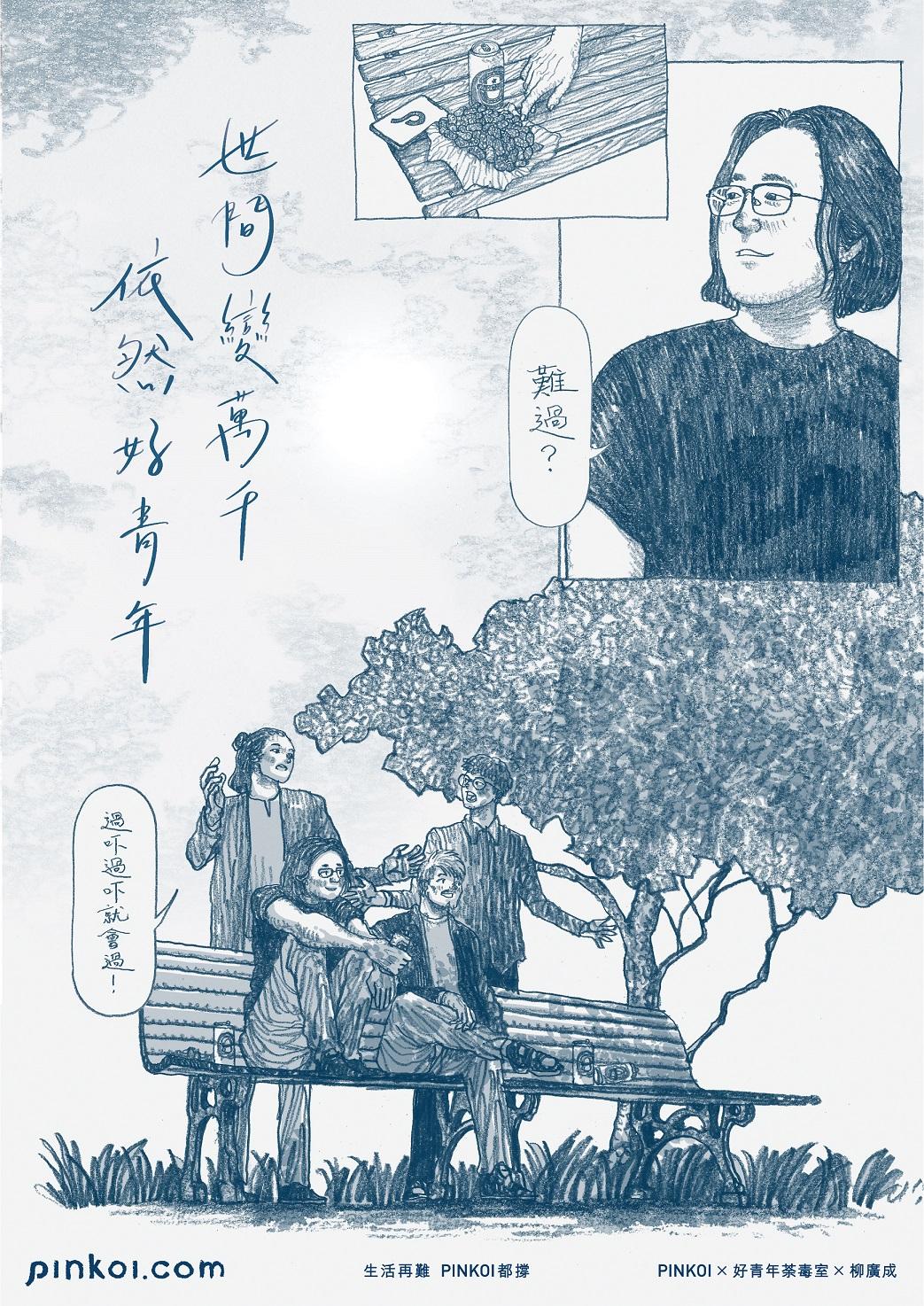 好青年荼毒室限量親筆簽名海報