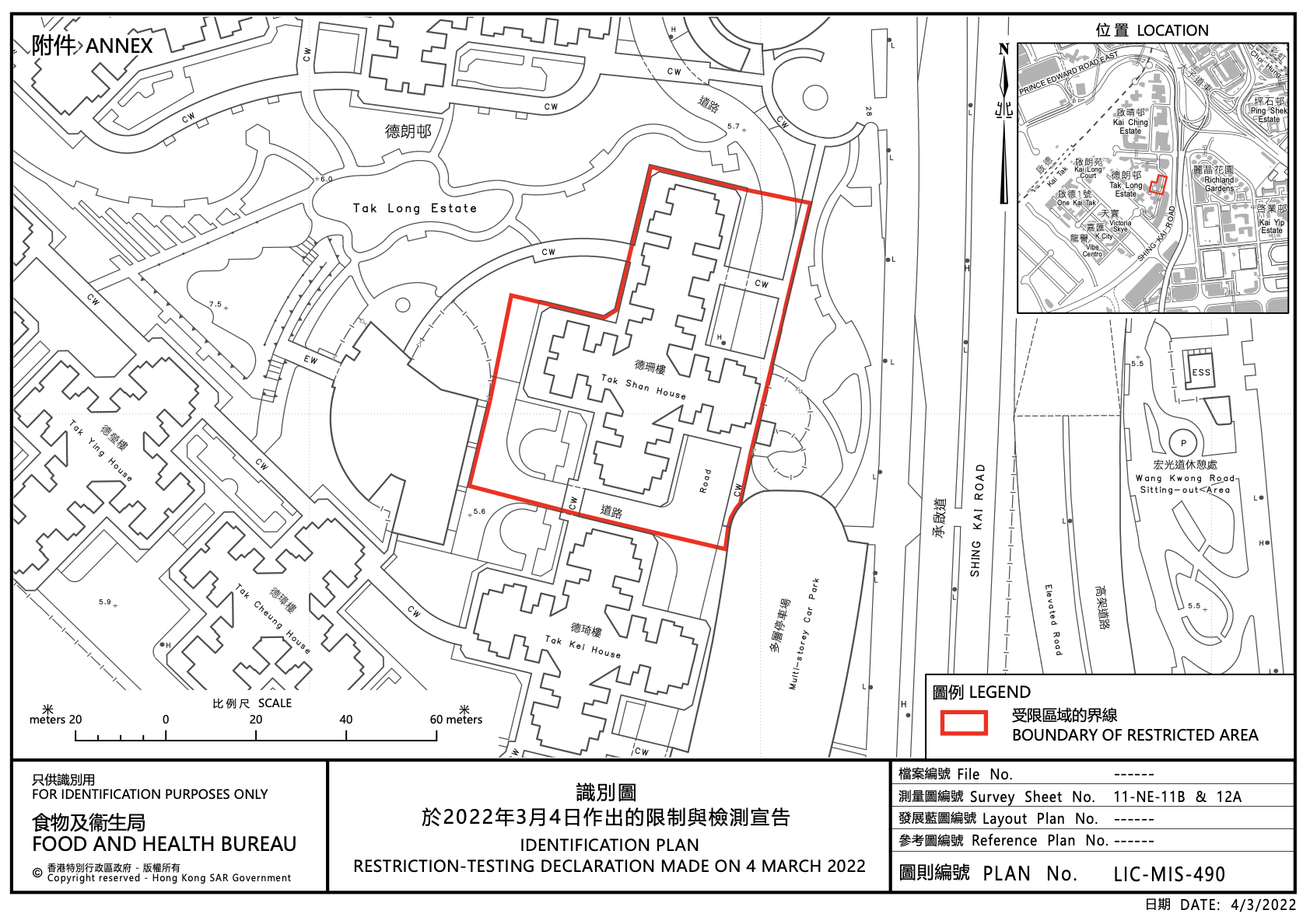 九龍城德朗邨德珊樓及德琦樓圍封檢測。