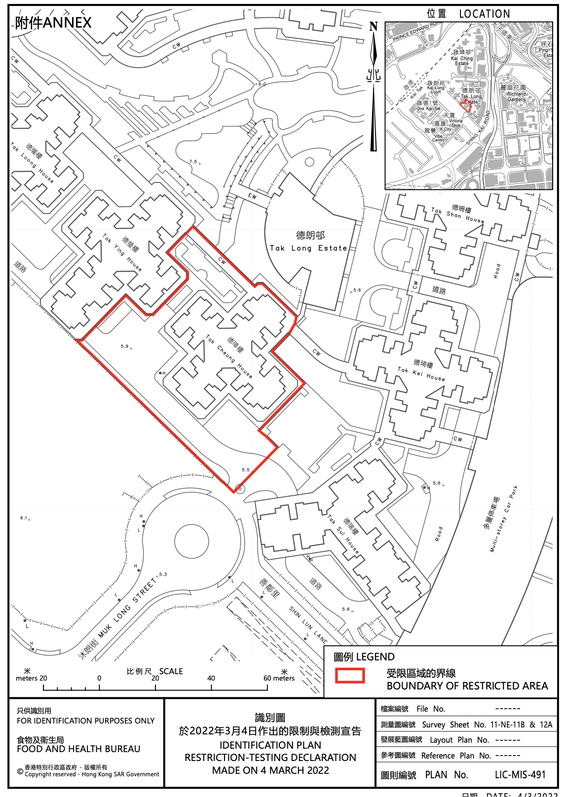 九龍城德朗邨德璋樓圍封檢測。