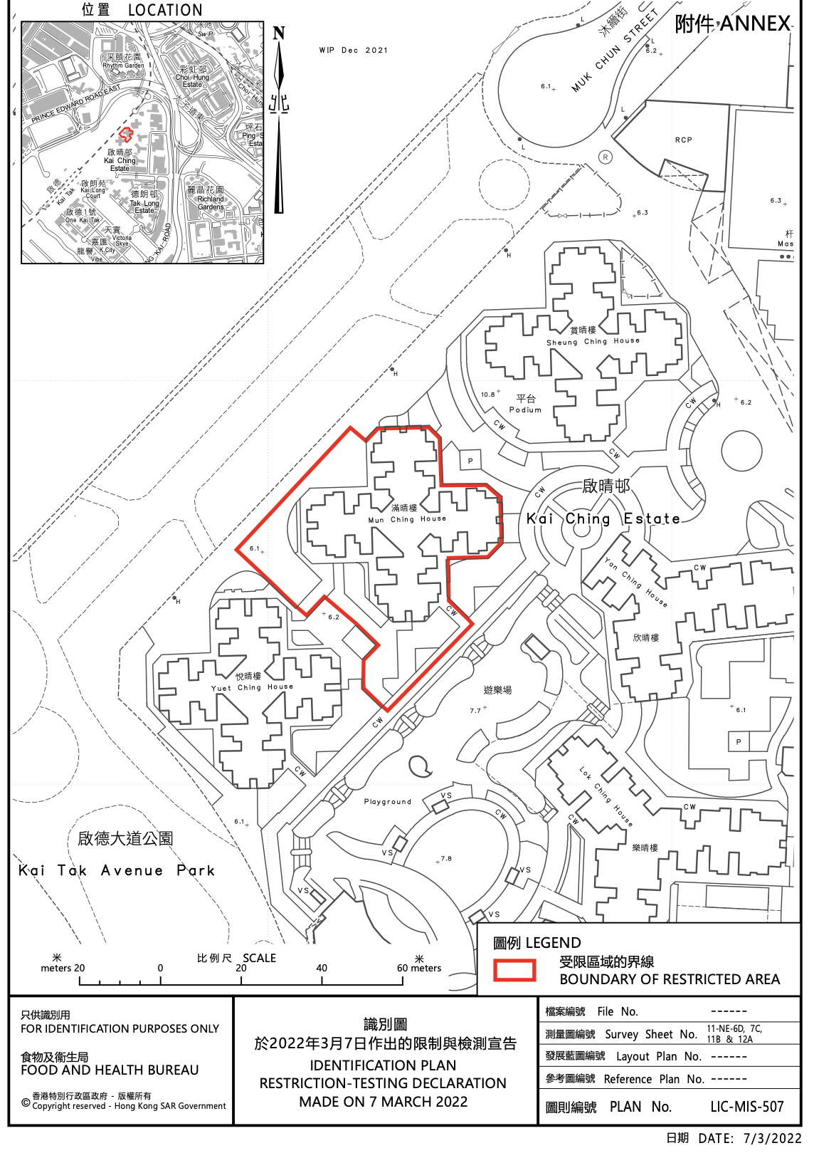 啟德啟晴邨滿晴樓圍封檢測。