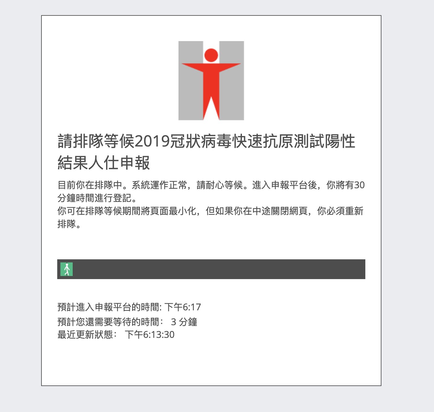 快速測試申報平台。(網站截圖)