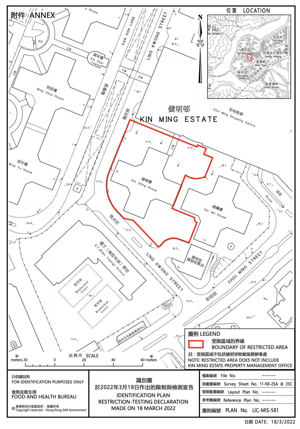 調景嶺健明邨健晴樓圍封檢測。