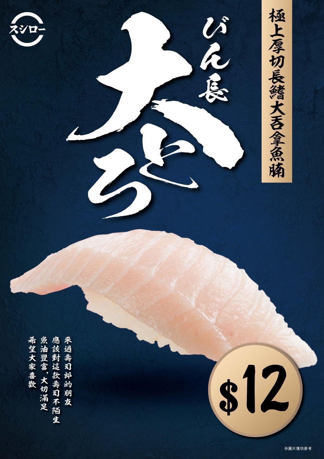 超人氣的極上厚切長鰭大吞拿魚腩