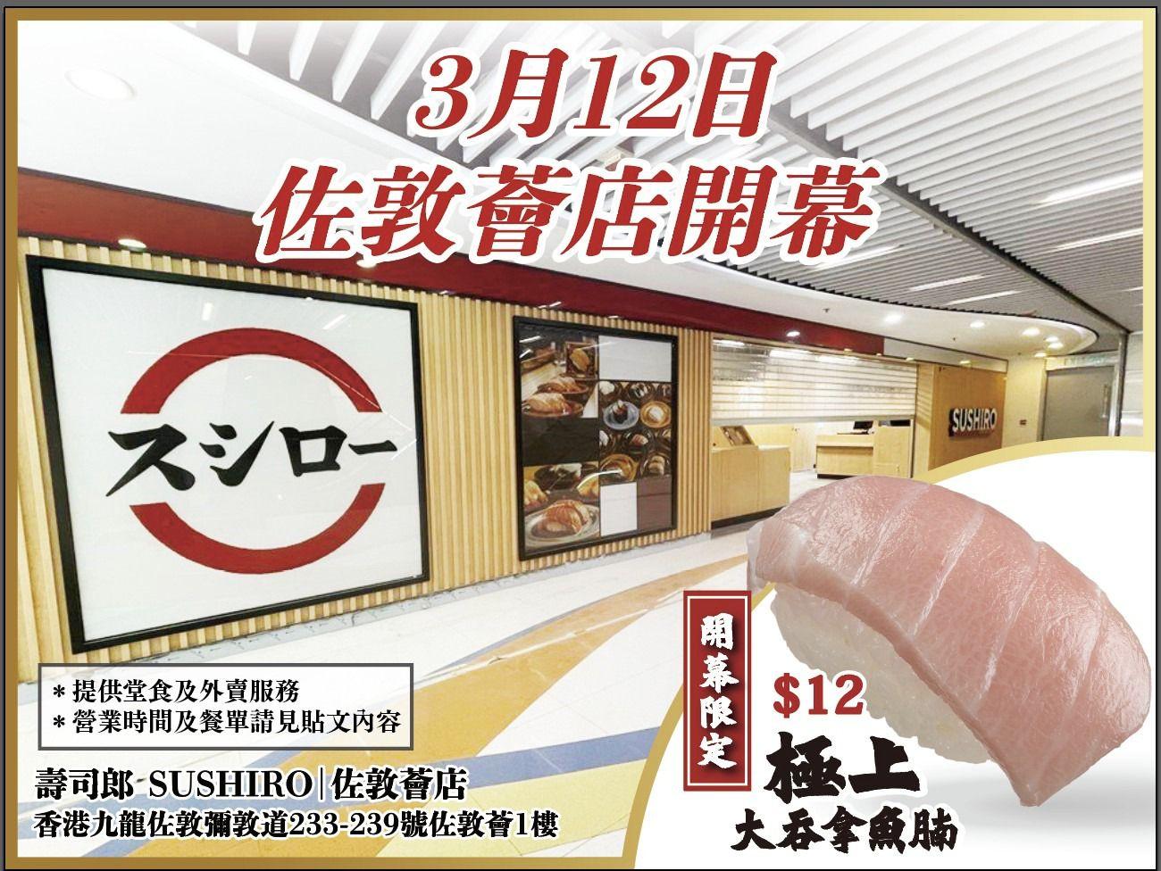 壽司郎fans一定不能錯過!