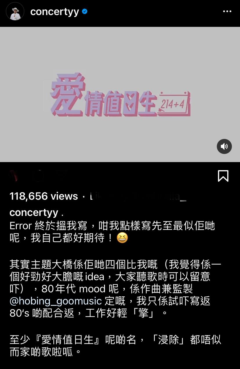 ERROR笑言學鏡仔找Wyman填詞,原來Wyman早已等待他們找上門。