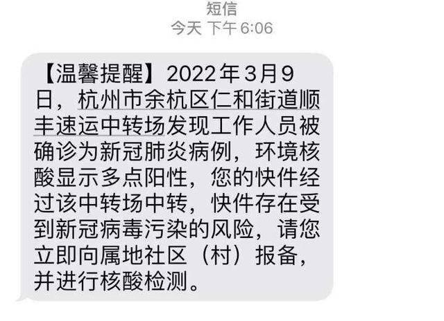 待收包裹的杭州市民收到順豐中轉場工人確診短訊。(互聯網)