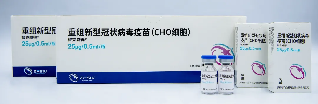 中科院微生物研究所與安徽智飛龍科馬生物製藥聯合研製的重組新冠病毒蛋白疫苗(CHO細胞)。