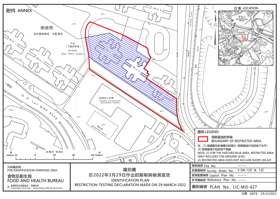 粉嶺牽晴間第6座圍封檢測。