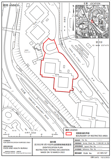 何文田愛民邨德民樓圍封檢測。