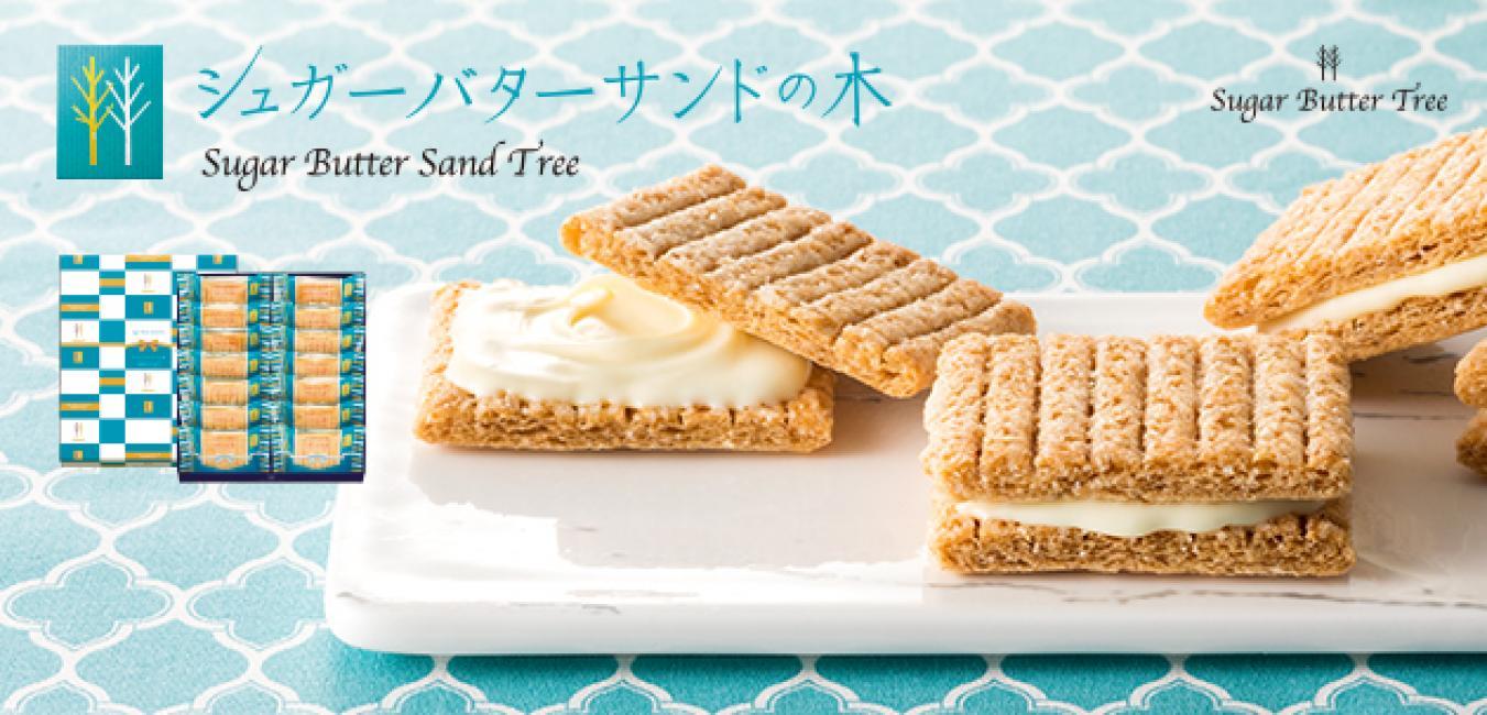 Sugar Butter Sand Tree奶油夾心餅乾