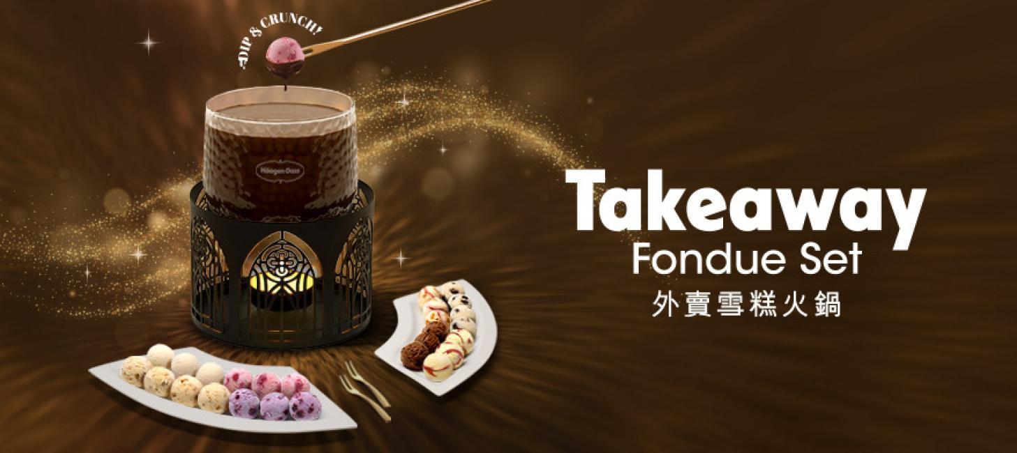 Häagen-Dazs™ 經典雪糕火鍋套裝