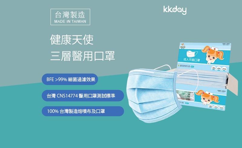 台灣製BFE>99%健康天使三層醫用口罩